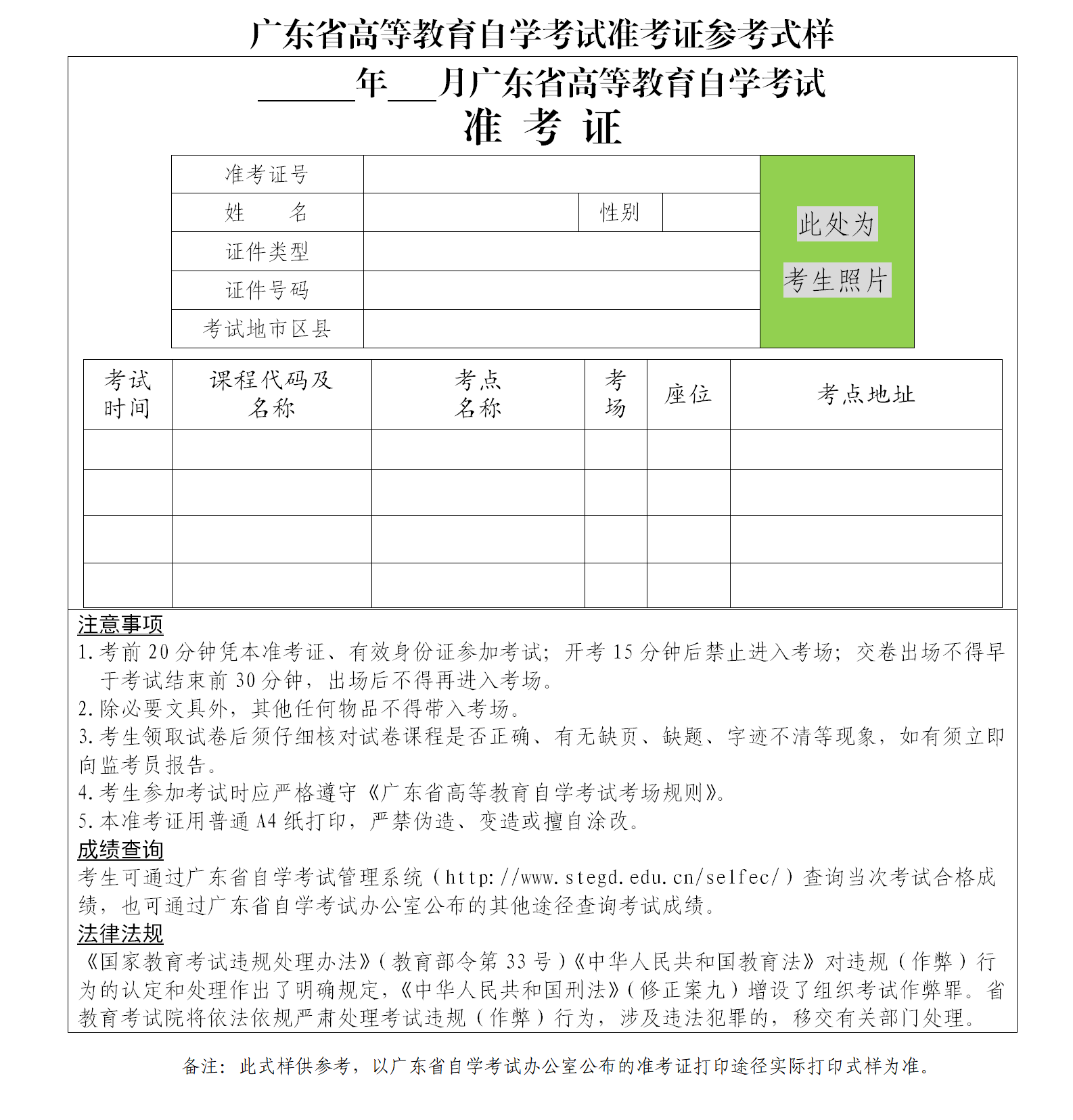 广东2018年10月自学考试打印准考证的通知