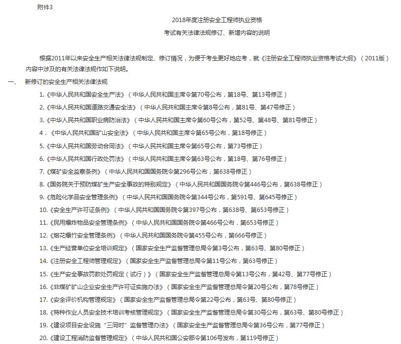 云南2018年注册安全工程师执业资格考试报名