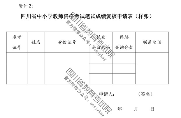 2018年下半年四川省中小学教师资格考试(笔试