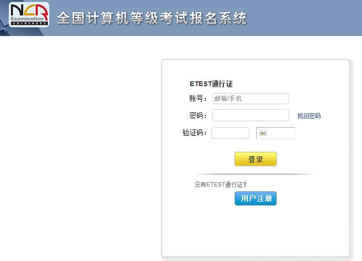 2018年9月江苏全国计算机二级考试准考证打印