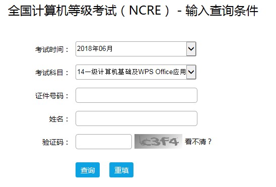 2019年3月四川国家计算机二级查分步骤