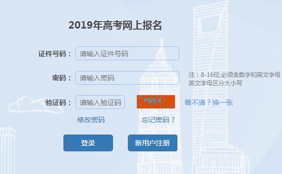 2019年上海市高考报名入口 点击进入