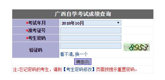 广西2018年10月自考成绩查询入口|网站已开通