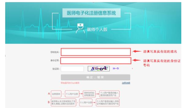 青海2018年医师电子化注册信息系统