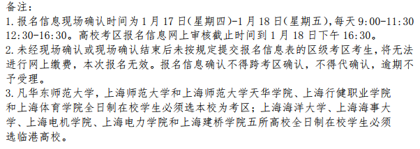 2019上半年上海教师资格证笔试报名现场审核