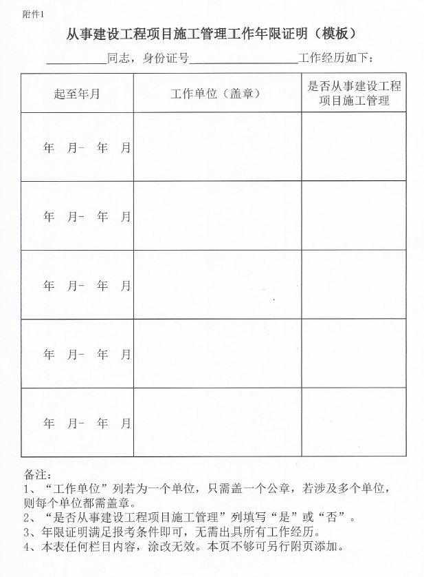 2019贵州二建报名工作年限证明模板