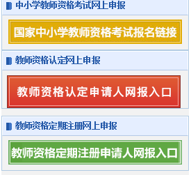 中国教师资格网教师面试成绩查询入口