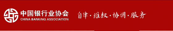 中国银行业协会报名入口