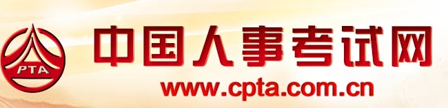 中国人事考试网中级安全工程师准考证打印入口