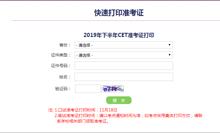 黑龙江英语四级准考证打印时间查询2019年下半年