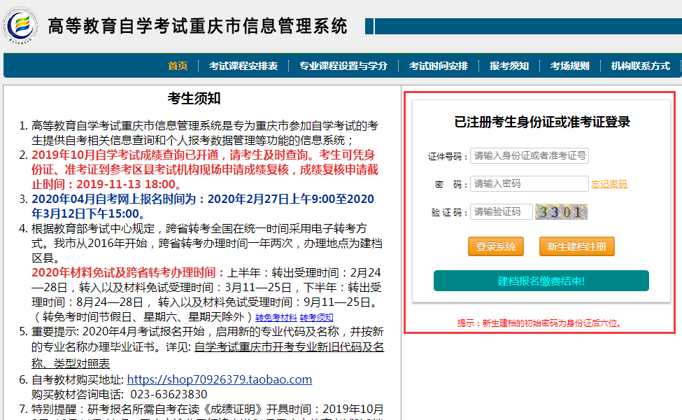 重庆南岸2020年10月自考报名系统.jpg