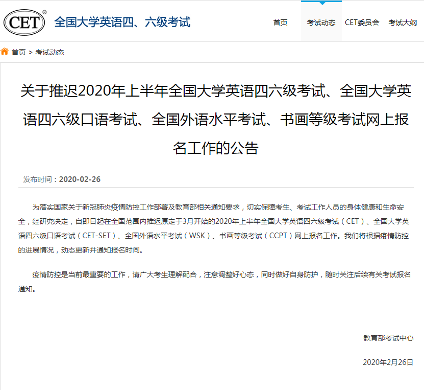 北京信息科技大学英语六级报名时间公布2020年上半年