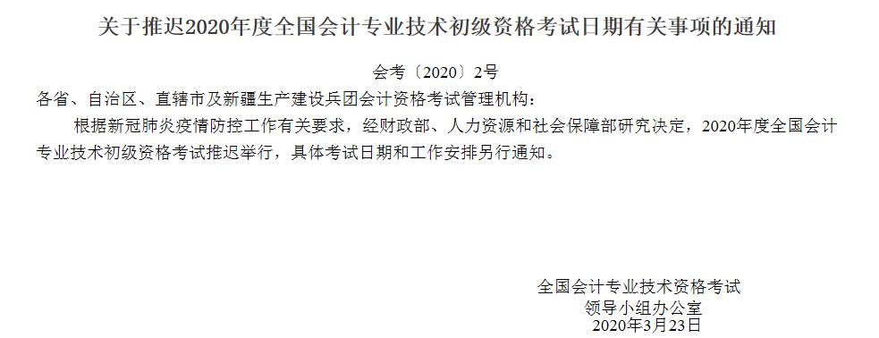2020年北京初级会计师准考证打印时间推迟