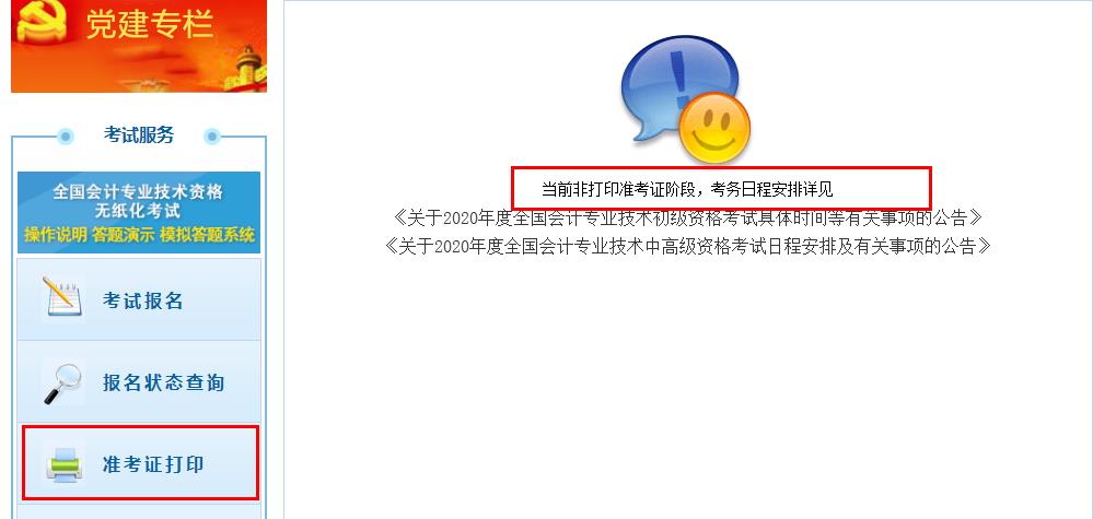 广东2020年初级会计师准考证打印时间推迟