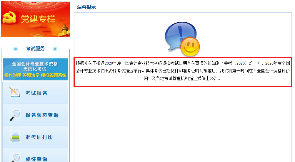 西藏初级会计师准考证打印入口官网2020年