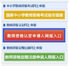 重庆2020年教师资格认定网站