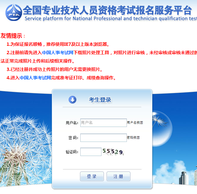 2020年北京一级造价工程师考试报名平台