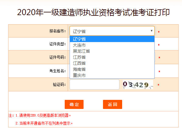 中国人事考试网一建准考证打印入口