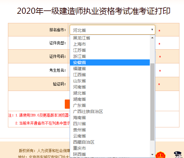 中国人事考试网一建准考证打印入口