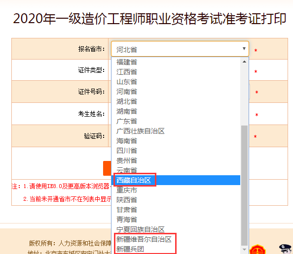 中国人事考试网准考证打印一级造价师入口