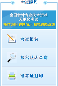 广西2021年中级会计职称报名入口登陆网址