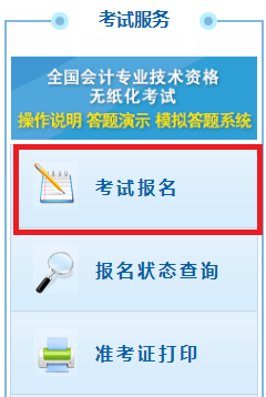 浙江2021年中级会计师报名入口是哪个网站