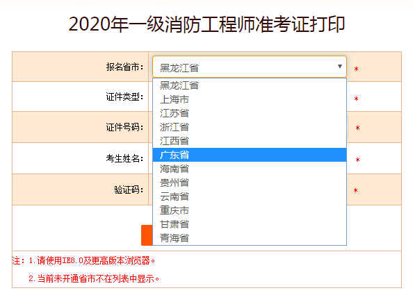 中国人事考试准考证打印一消入口