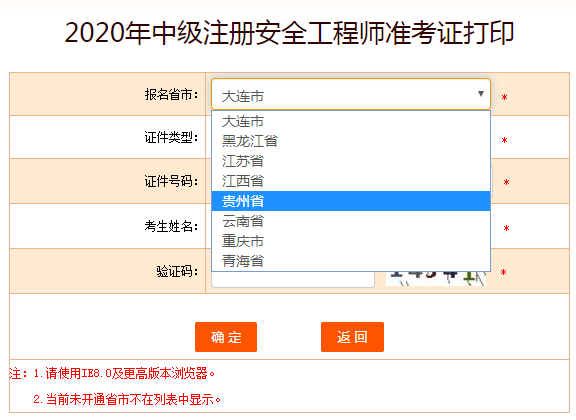 中国人事考试准考证打印中级安全工程师入口
