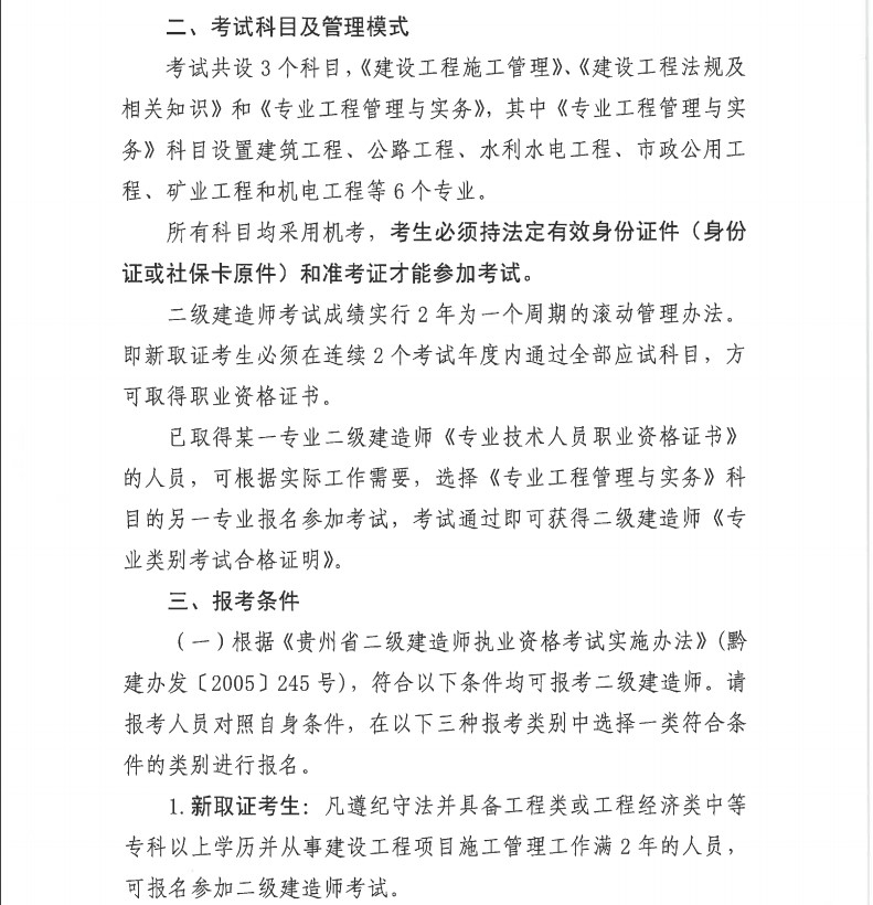 贵州省2020年二级建造师报名通知
