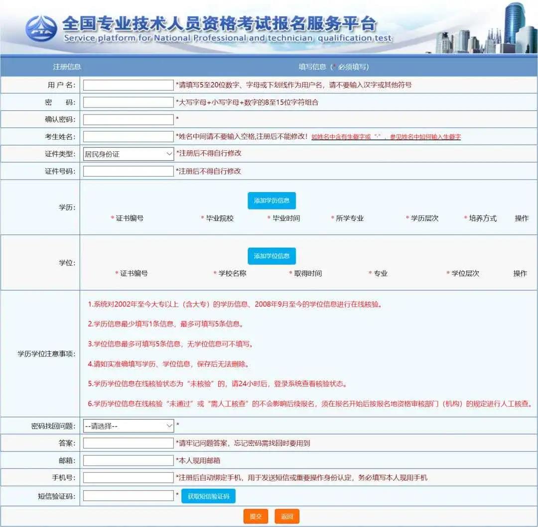 监理工程师考试网上报名学历填写办法