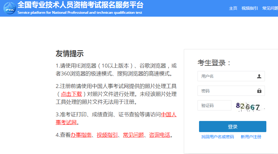 中国人事考试网网上报名入口