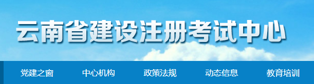 云南省建筑市场监管与诚信信息网首页入口