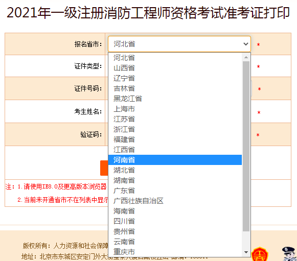 中国人事考试网准考证打印