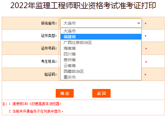 中国人事考试网准考证打印入口