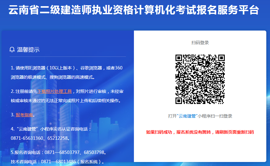 云南省人力资源和社会保障网二建报名系统