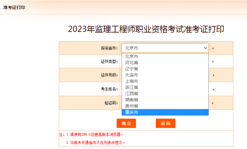 中国人事考试网报名入口监理工程师2023
